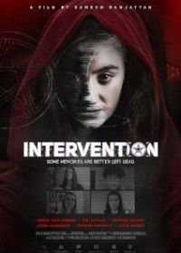 Интервенция - Intervention